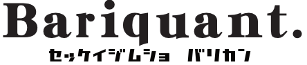設計事務所バリカン