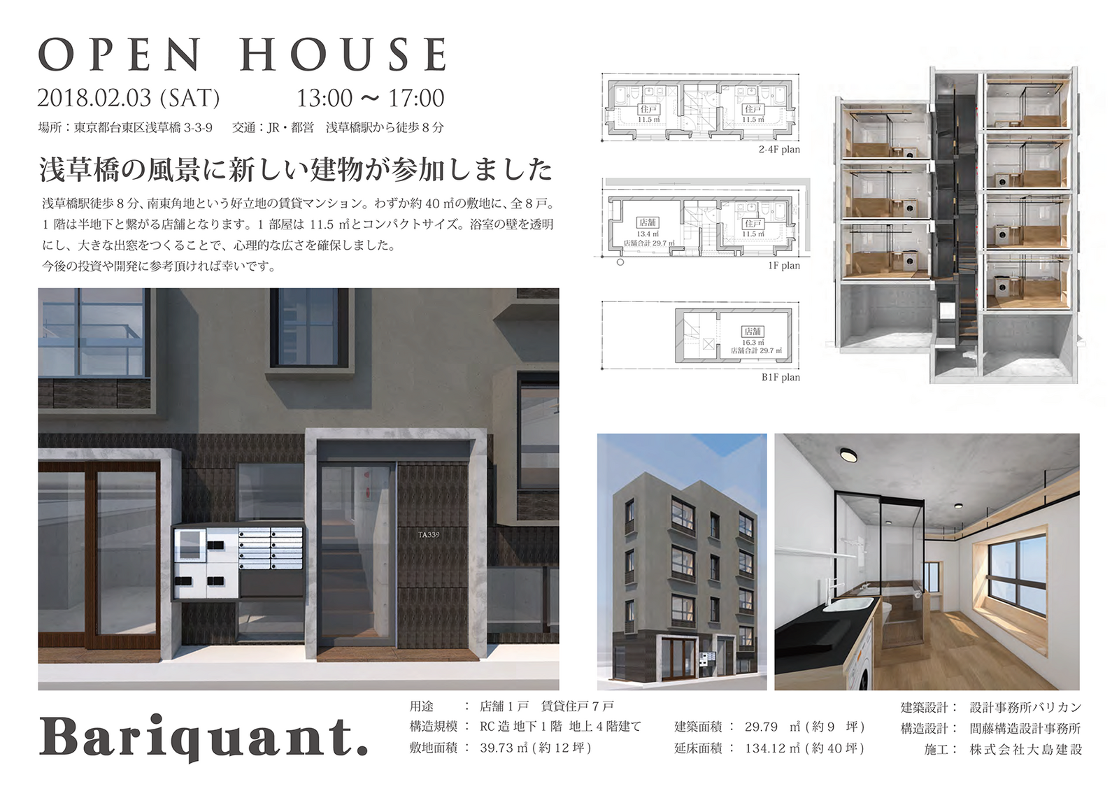 180203asakusabashi_2